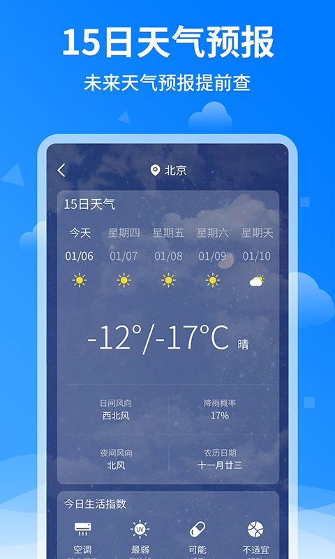 诸葛天气预报2024截图4