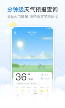 番茄天气预报app官方版