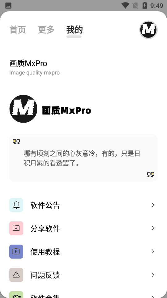 画质mxpro超广角平板比例截图