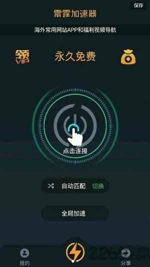 奇妙加速器官网版截图