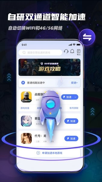 九九手游加速器最新版2024截图4