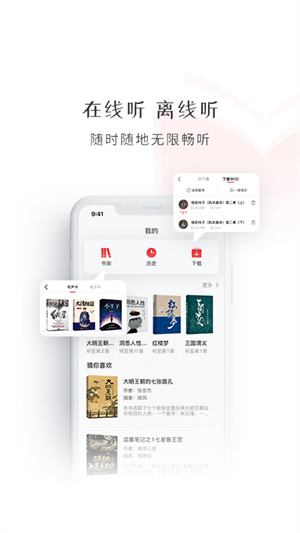 新语听书免登录版截图1