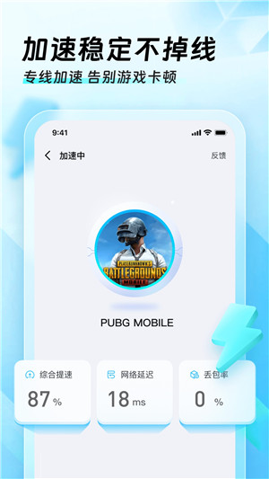 迅猛兔加速器最新版截图1