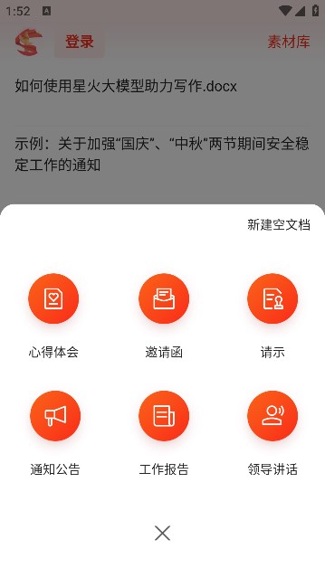 星火公文写作助手截图2