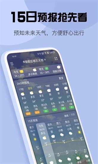 玛雅天气最新版本软件纯净版