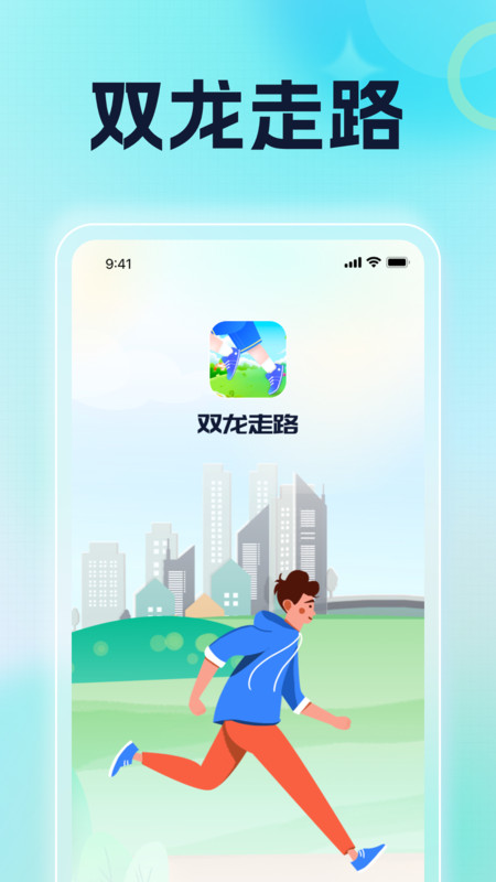 双龙走路截图3