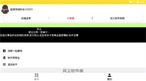 风尘软件库官方版最新版截图2