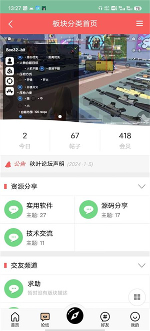 秋叶论坛纯净版官网版截图3