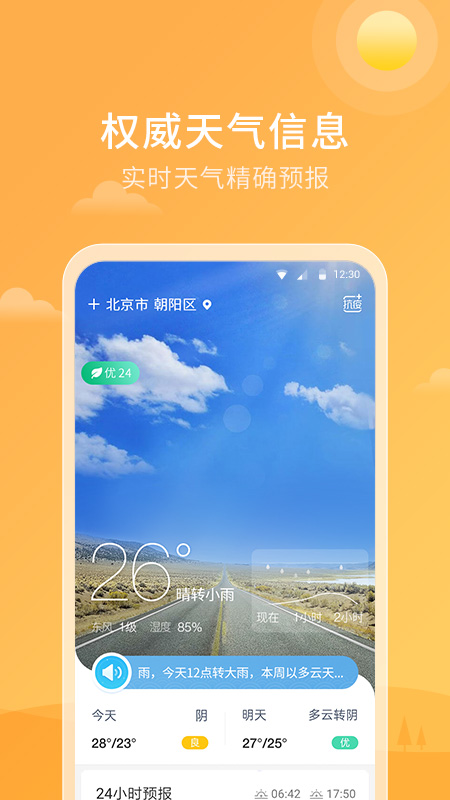 天气雷达app下载安卓版截图3