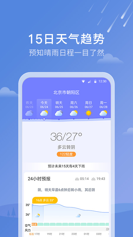 天气雷达app下载安卓版截图2