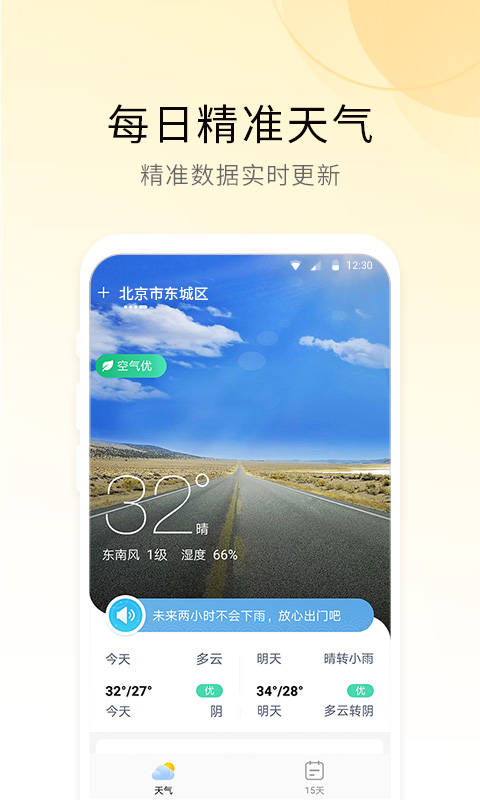 冷暖天气app手机版截图2