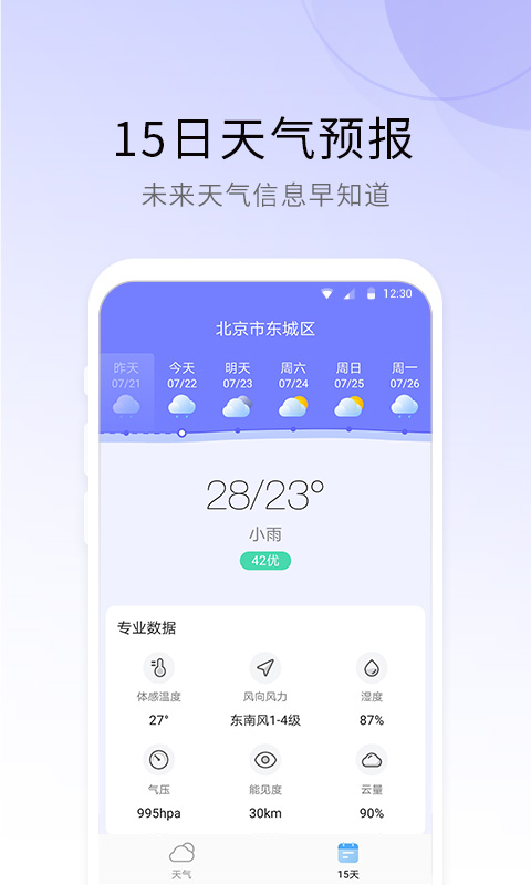 冷暖天气app手机版截图3