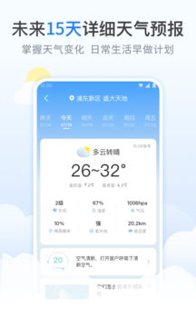 番茄天气预报app官方版截图3