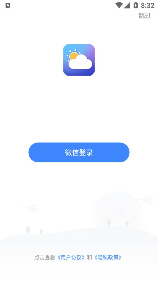 有赚天气app官方版截图1