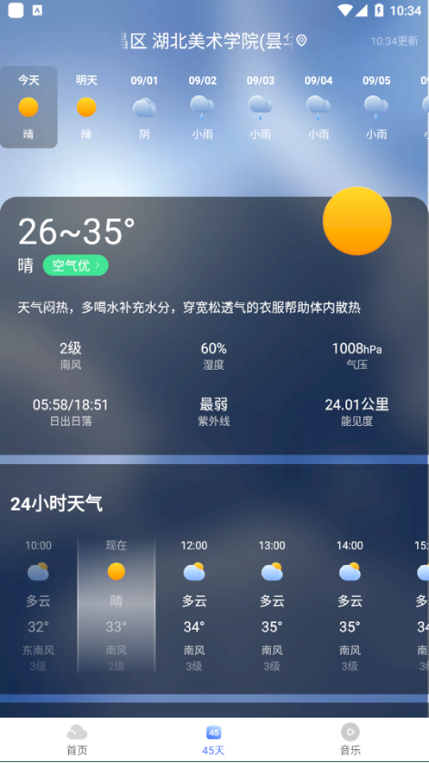 飞鱼天气预报官方版截图1