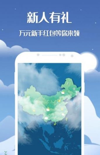 天机天气app手机版截图3