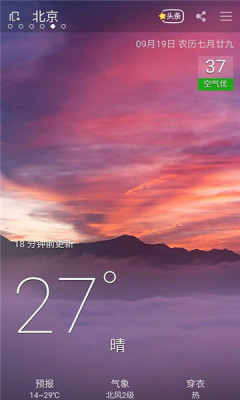 最宝天气预报app安卓版截图3