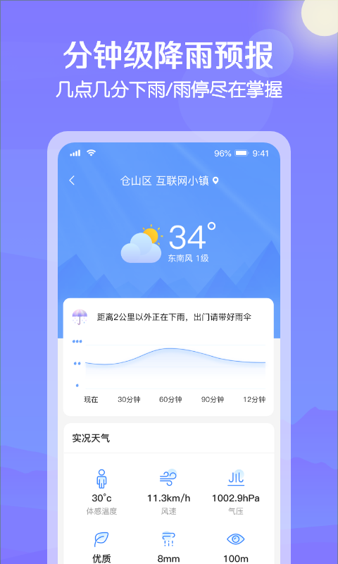 大雁天气预报app安卓版截图2