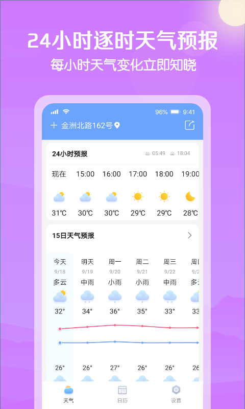 大雁天气预报app安卓版截图4