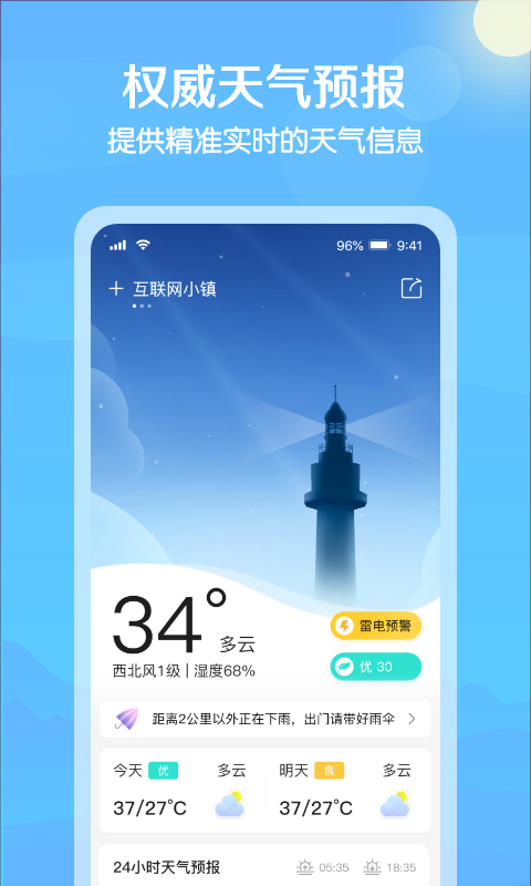 大雁天气预报app安卓版截图1