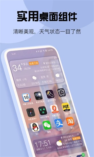 玛雅天气最新版本软件纯净版截图2