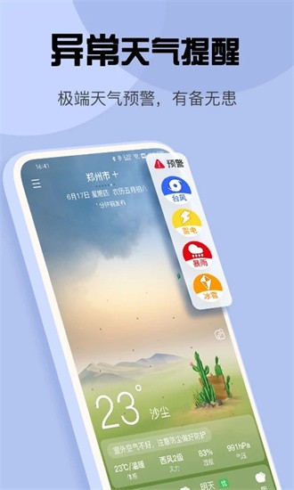 玛雅天气最新版本软件纯净版截图1