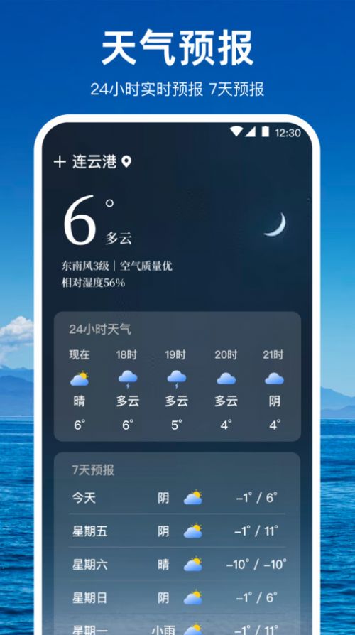 潮汐天气预报纯净最新版截图