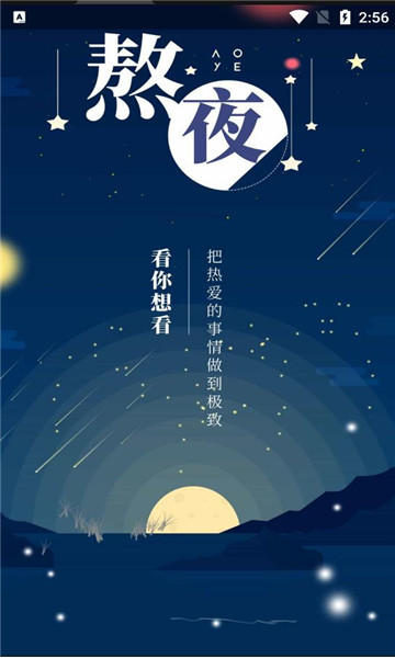 熬夜看书截图3