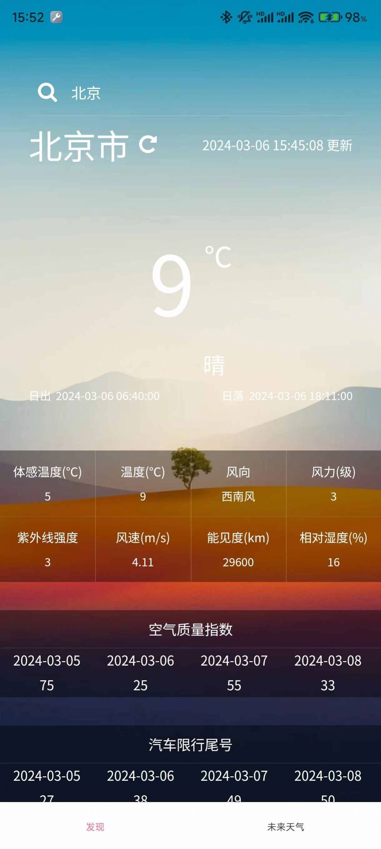 小玖天气app最新版截图1