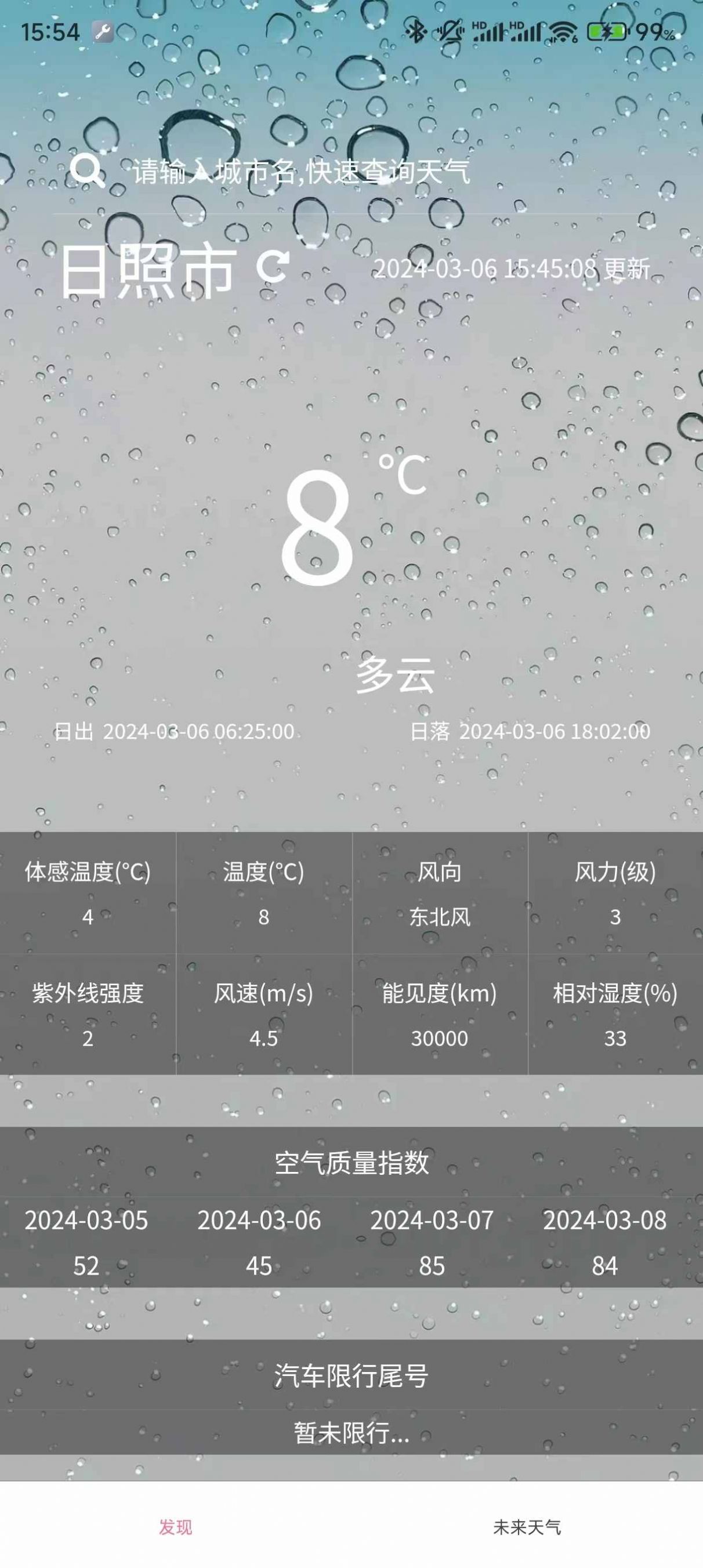 小玖天气app最新版截图2