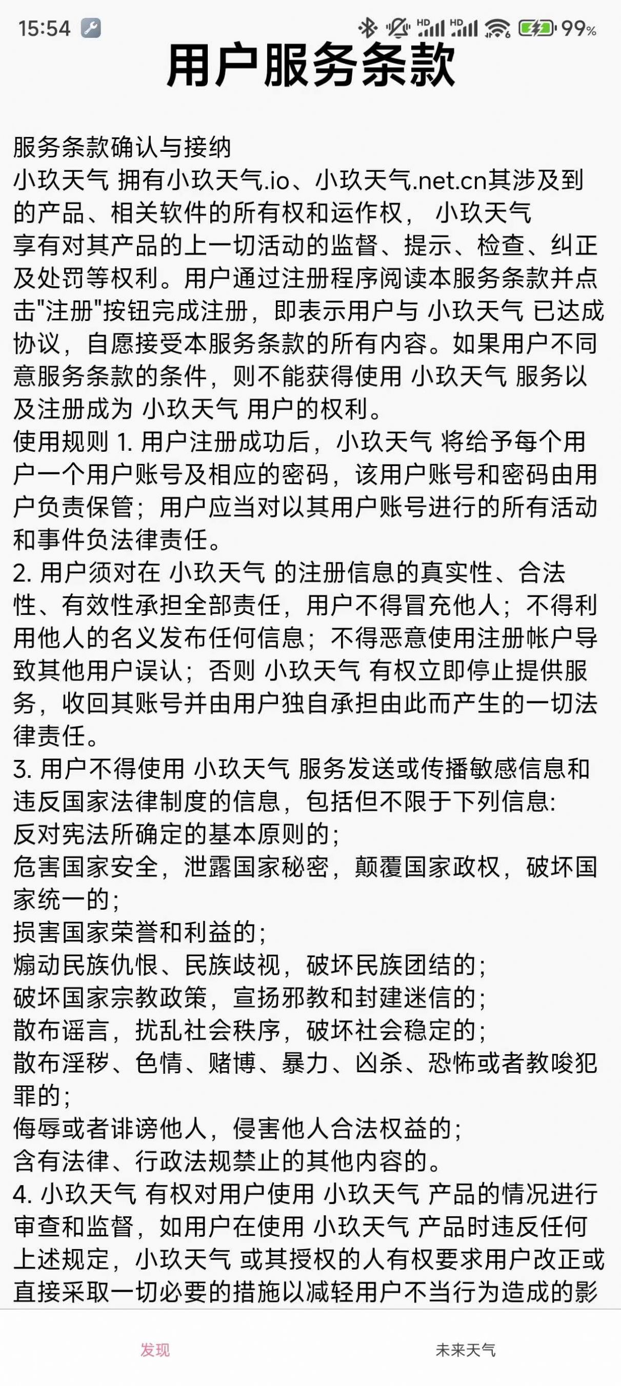 小玖天气app最新版截图3