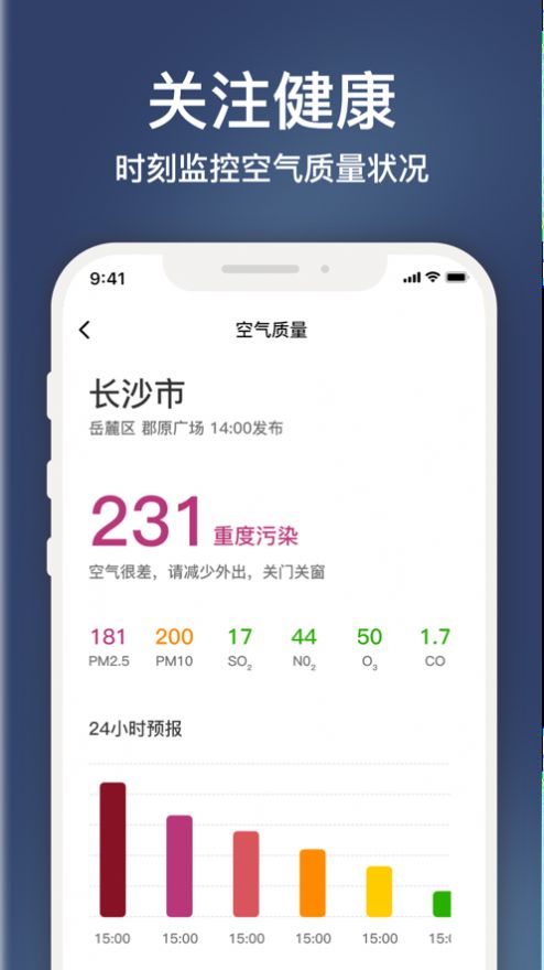 云途天气软件官方app截图3