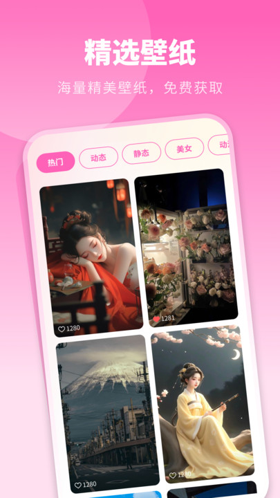 酷琪壁纸手机免费app截图1