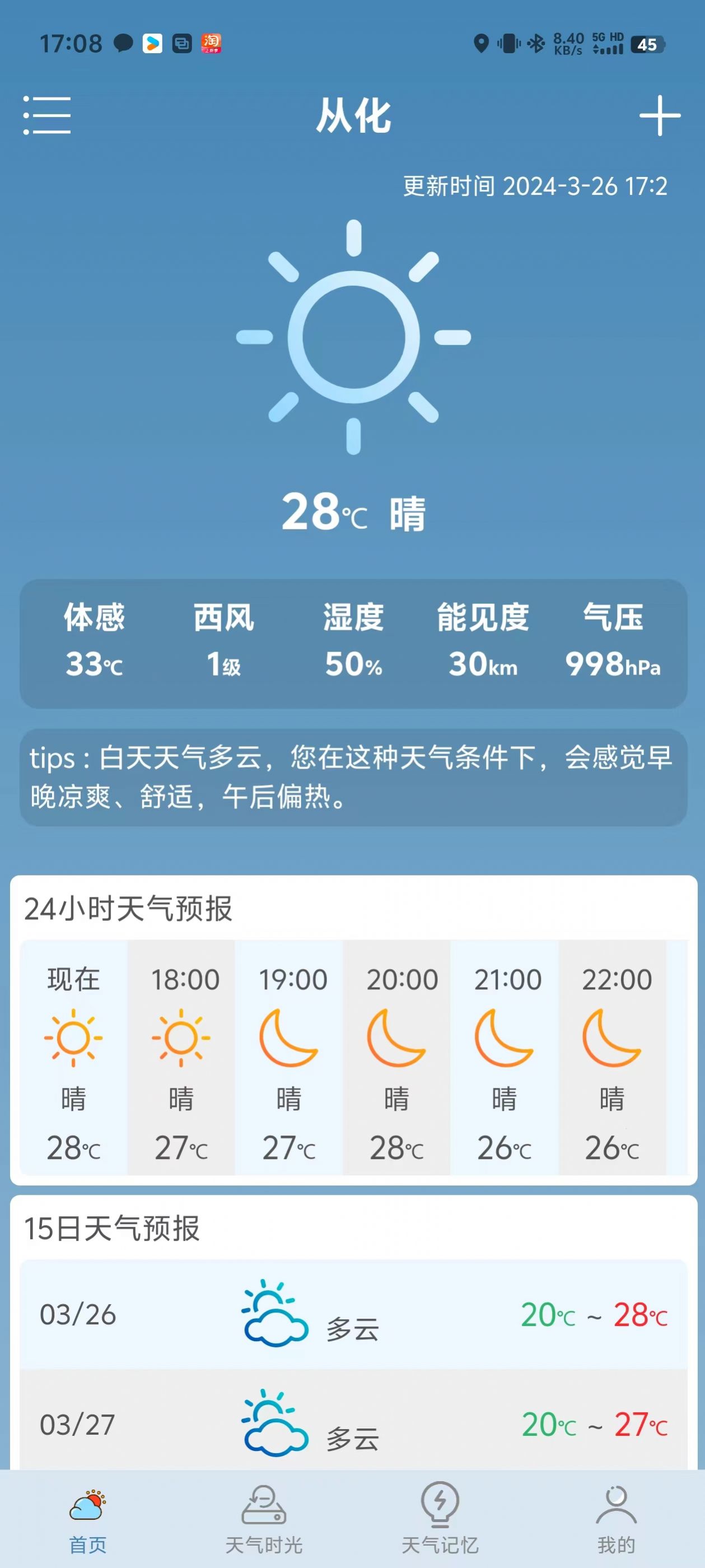 满心天气app最新版截图2