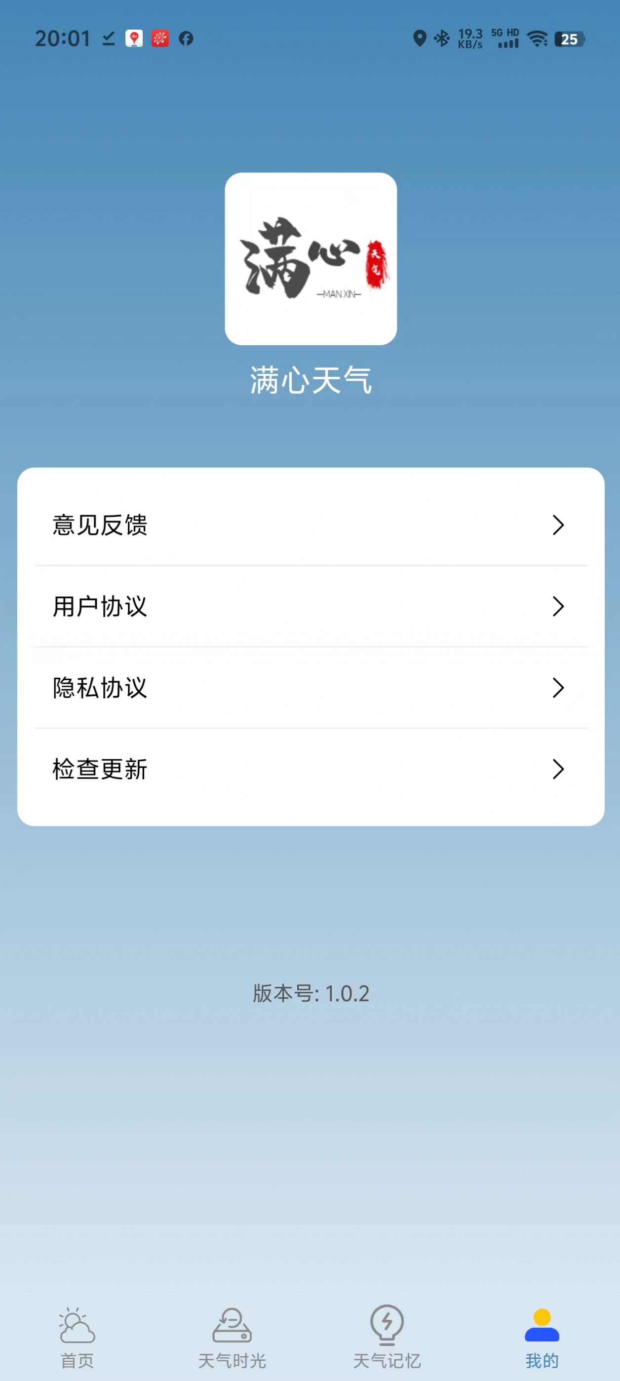 满心天气app最新版截图3