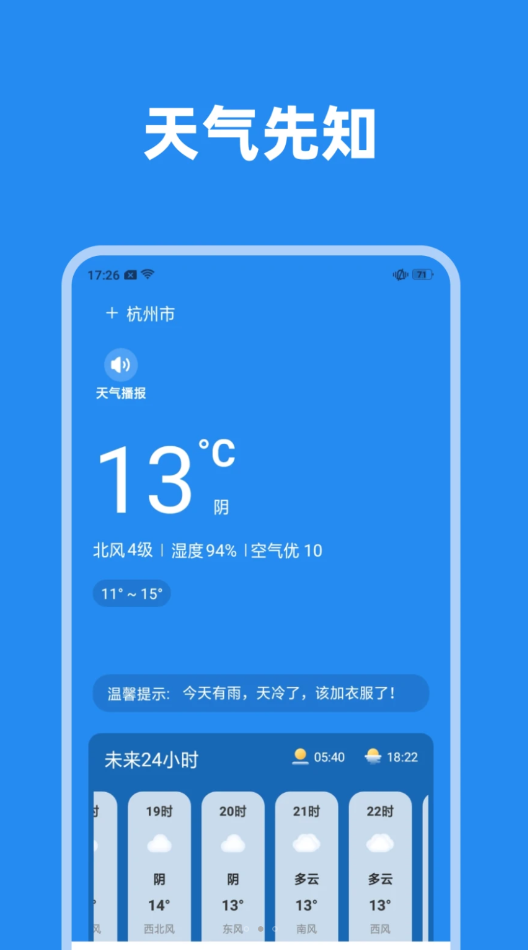 大邱天气先知软件最新版截图2