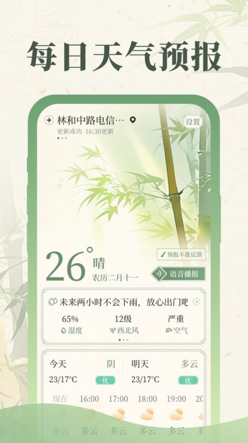 丰年天气app手机版截图1