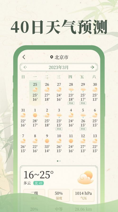 丰年天气app手机版截图3