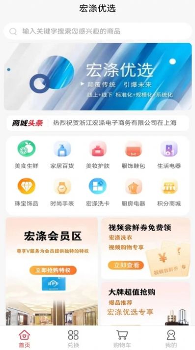 宏涤优选app截图