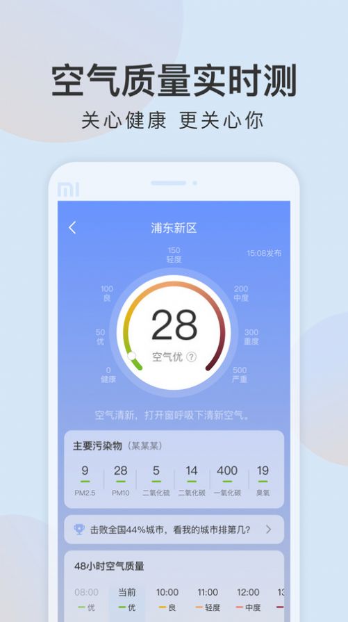 清雨天气app截图3