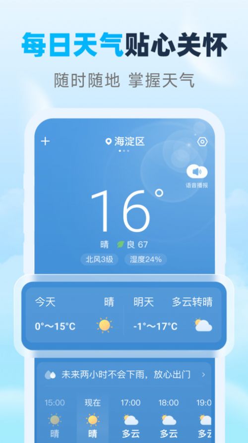 瑞时天气app官方版截图2