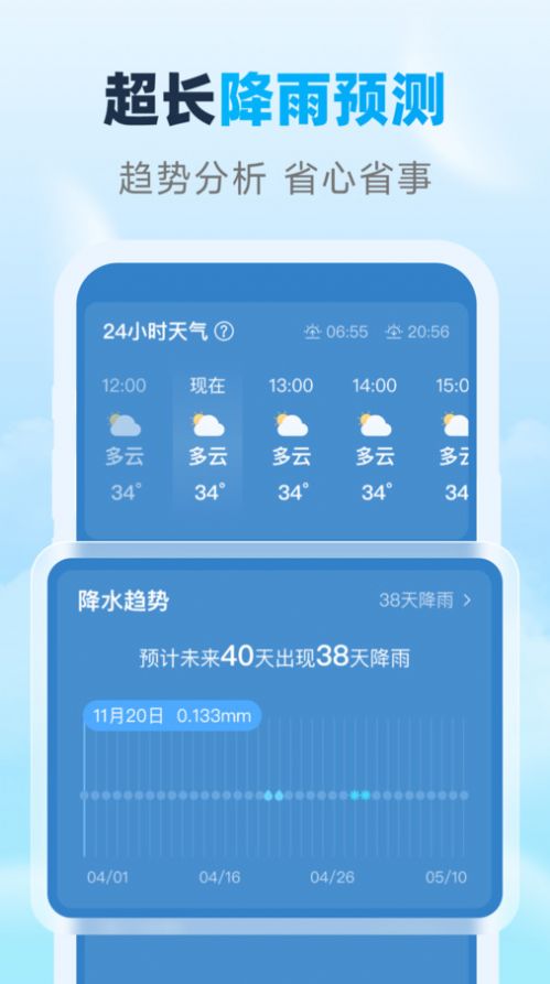 瑞时天气app官方版截图3