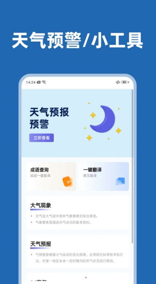 天气透视app手机版截图2