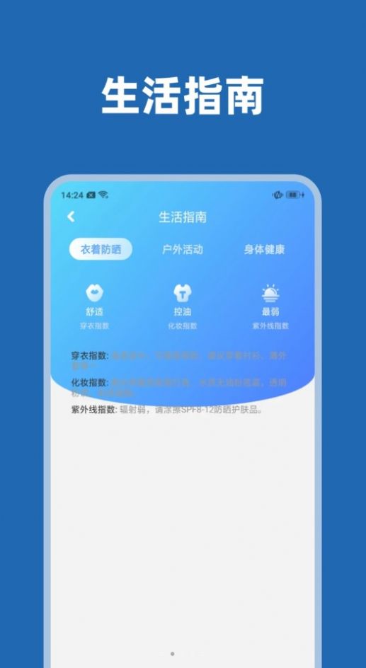 天气透视app手机版截图3