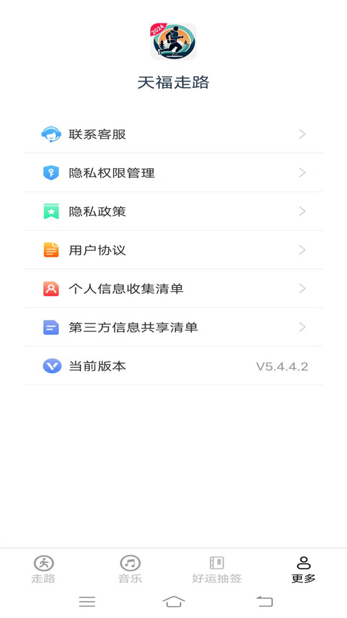 天福走路截图3