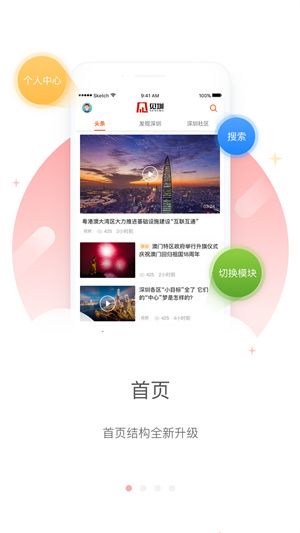 见圳截图3