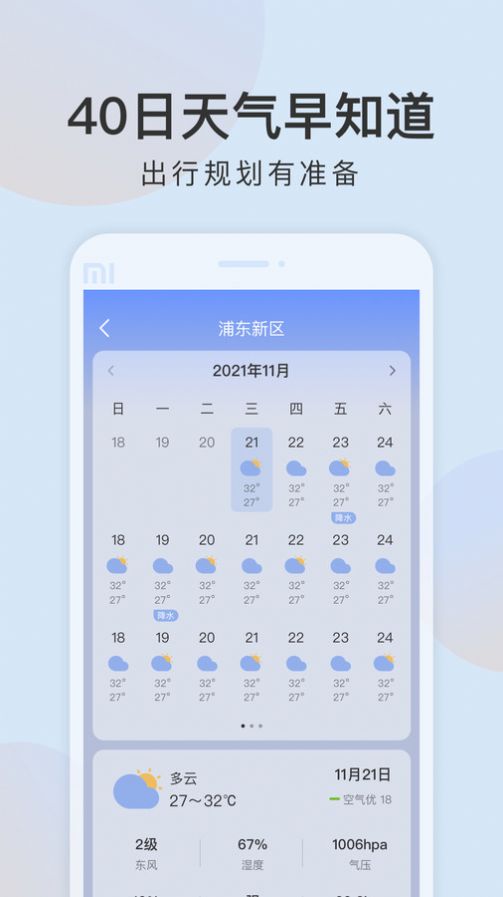 清雨天气app