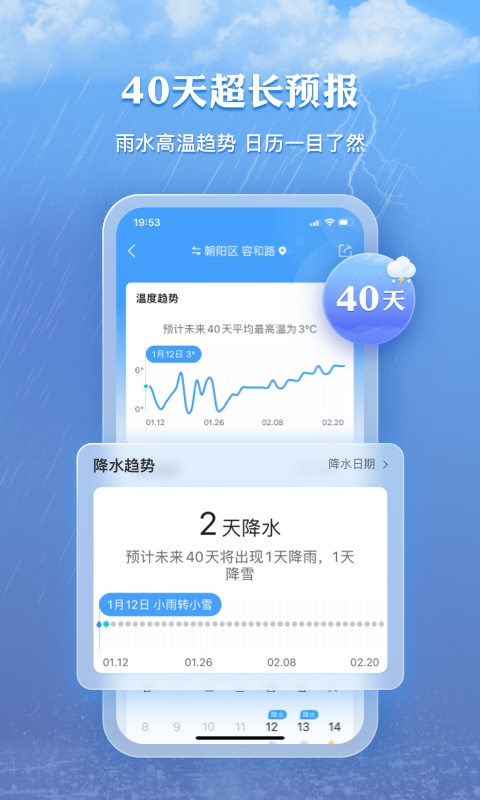 墨迹天气清爽版截图3