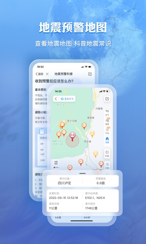 墨迹天气清爽版截图2