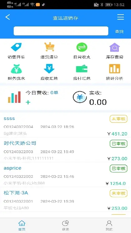 壹达进销存截图2